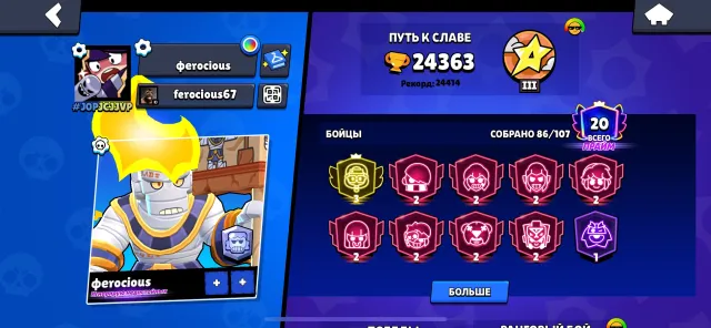 Great account for a base|1 purchased BP|31 full brawlers|Many skins, 24414 trophies, 86 brawlers, 20 primes