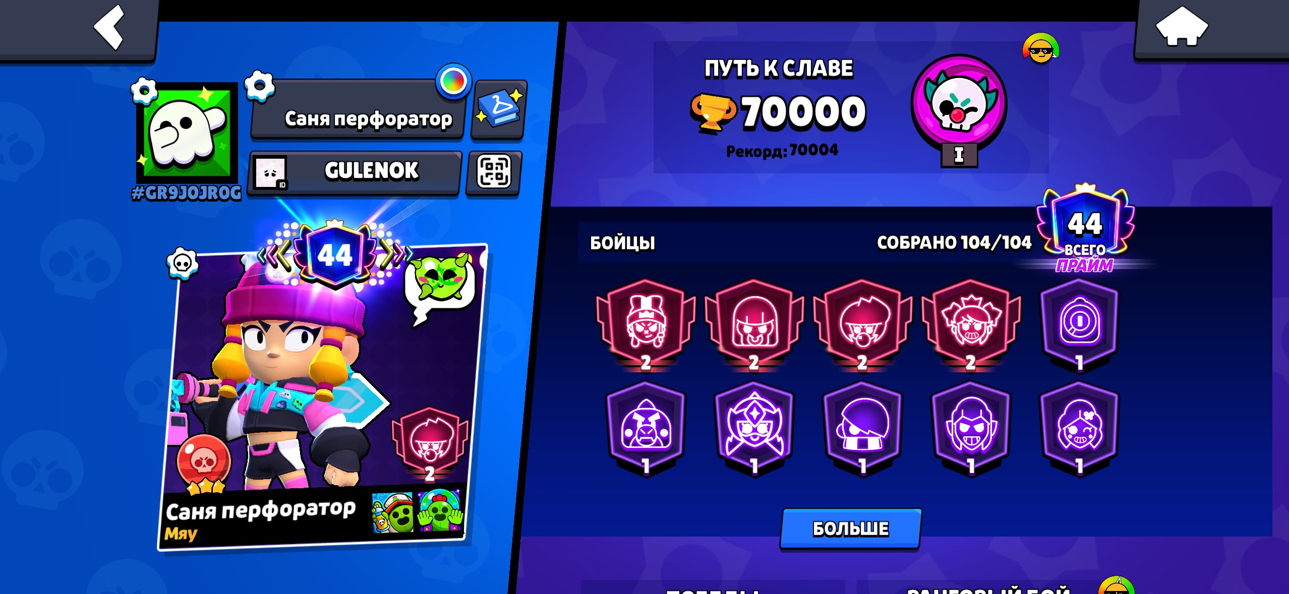 【🏆70К🏆】 【👤104/104 БОЙЦА👤】【⚡СКИНЫ И ТД⚡】, 70000 кубков, 104 бравлеров, 44 праймов