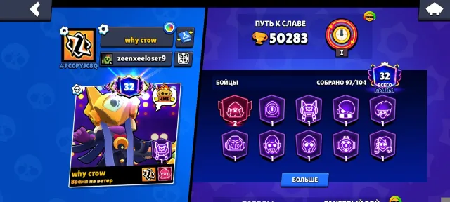 Good account since 2020., trophies 50000, brawlers 97, primes 32