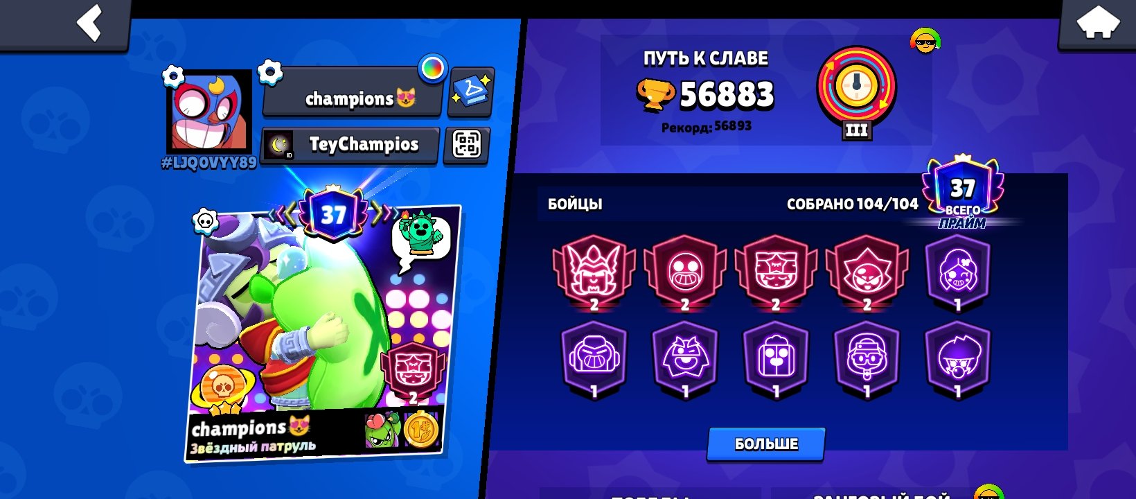 the account is very good, write a detailed description., trophies 56000, brawlers 104, primes 37