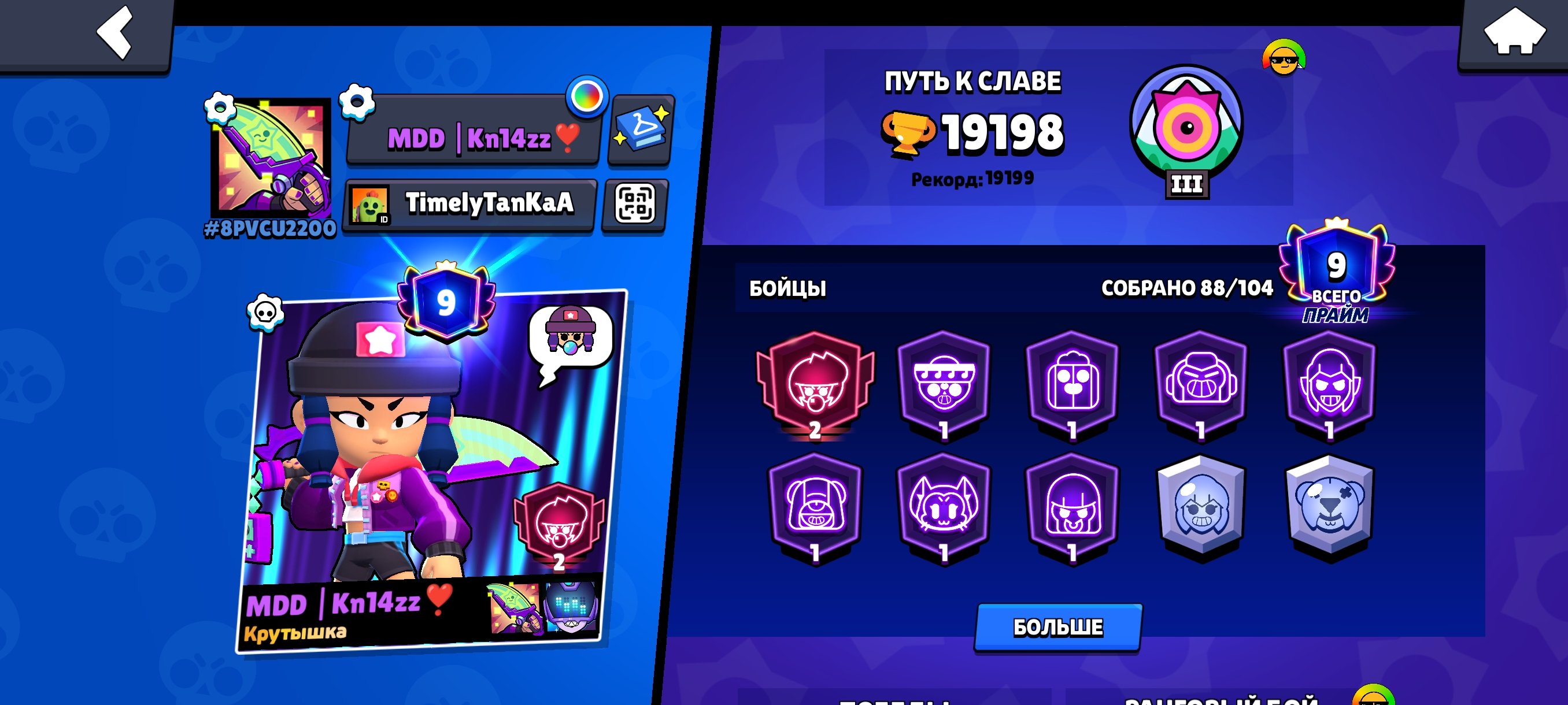 🤫Heroine-Bibi, Pirate Pocoloco. 19k cups, trophies 19198, brawlers 88, primes 9