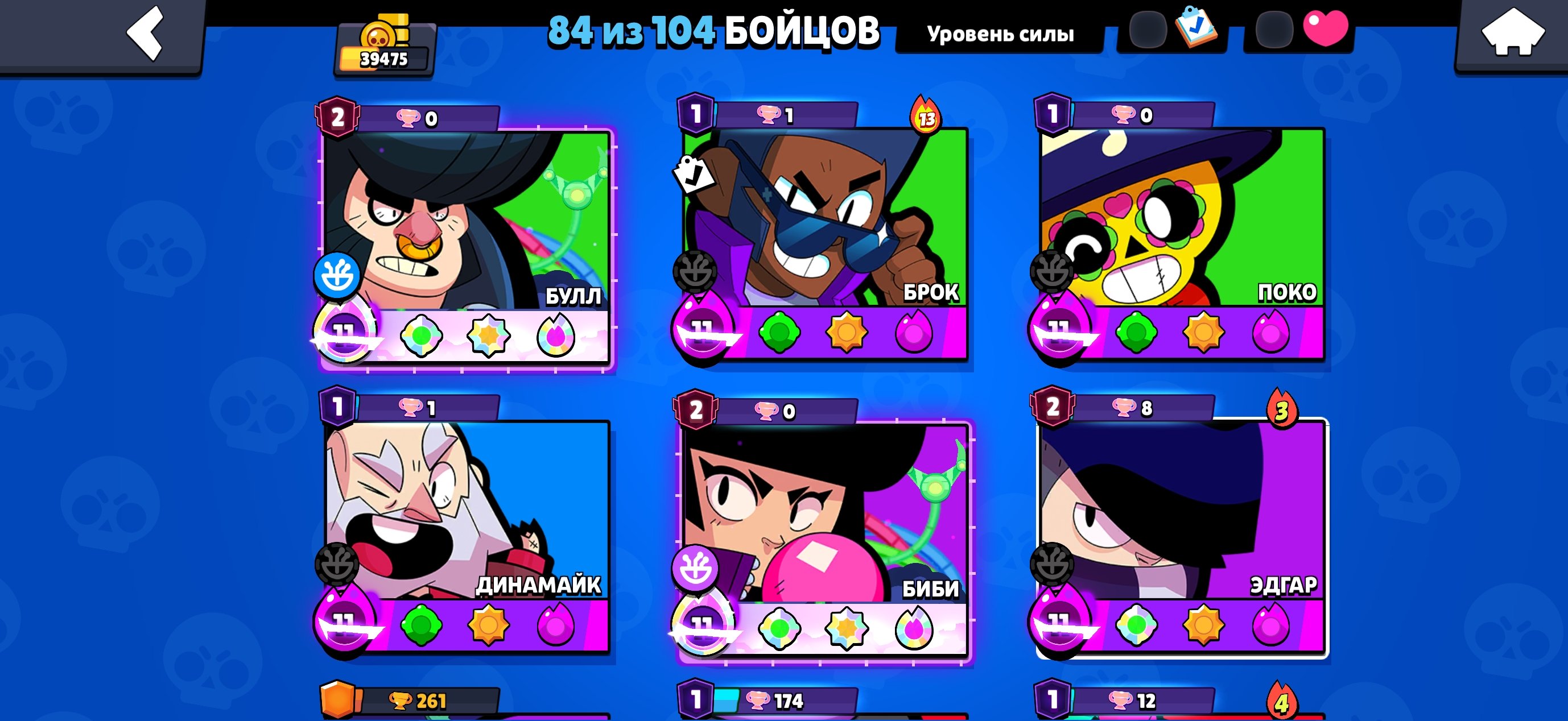 BRAWL STARS ACCOUNT, trophies 39475, brawlers 84, primes 26