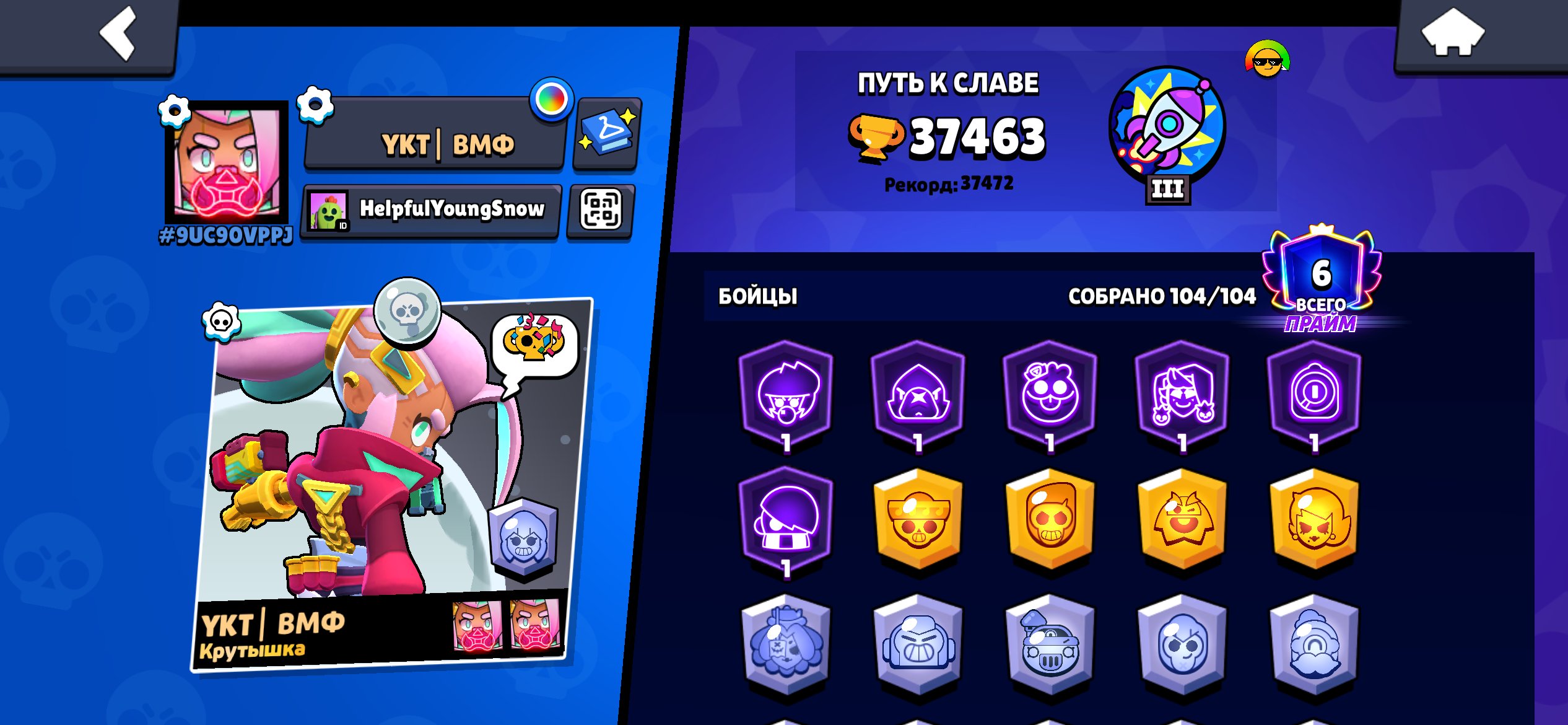 Iridescent light is, trophies 37463, brawlers 104, primes 6