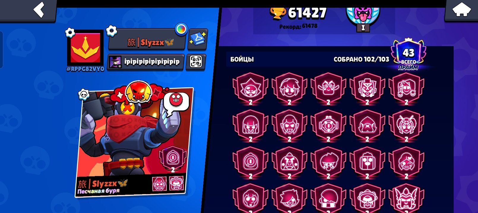 ❤️Mega imb account❤️,description, trophies 61500, brawlers 102, primes 43