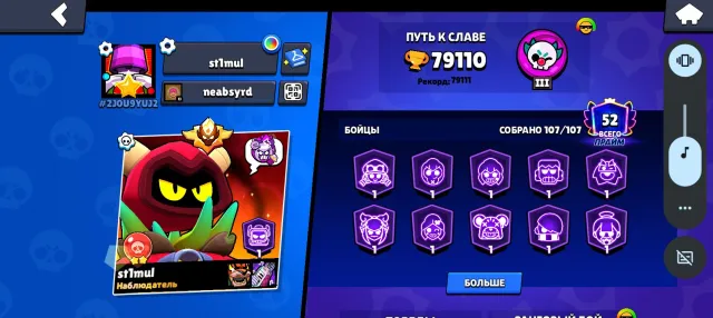 79.1K trophies | 107/107 Brawlers | 52 Prime | 5 Hyper-skins 222 gems, 79 trophies, 106 brawlers, 52 primes