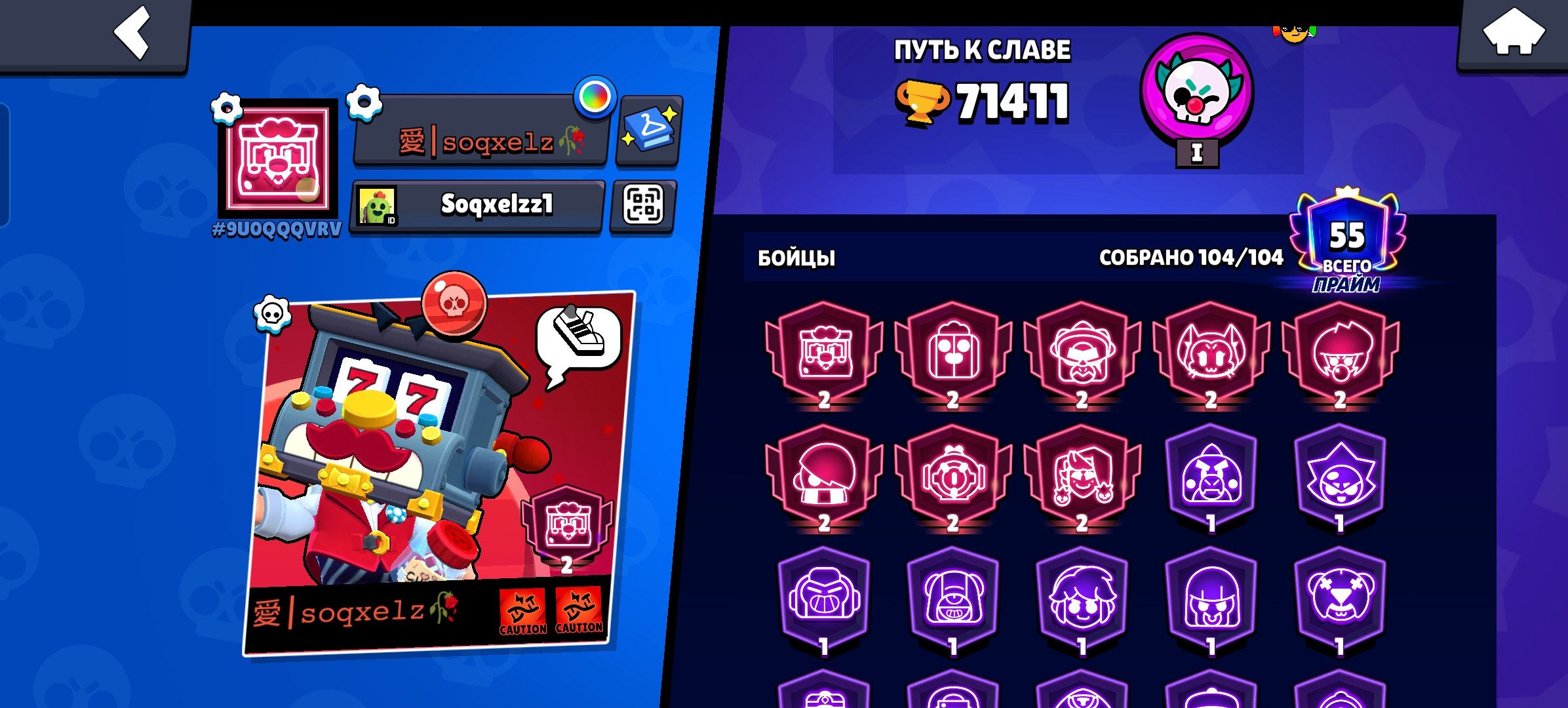 [🔥TOP] Brawl Stars Account | 2020 | 71411 Cups | 104 Fighters, trophies 71411, brawlers 104, primes 55