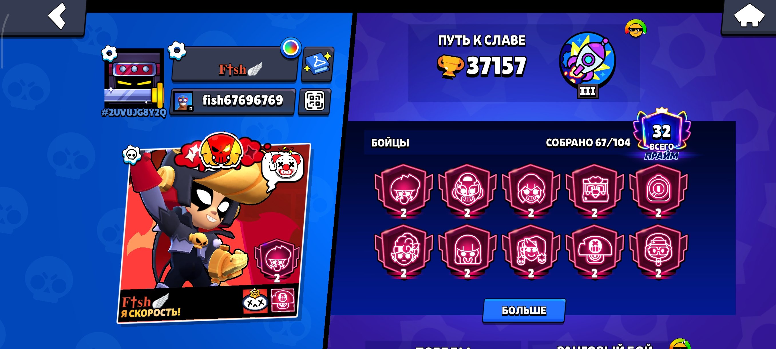 Djdixisjw dkdifufj jdidu dhdu didid ffrr dxdi deeid effi rdidi ddh, trophies 37157, brawlers 67, primes 32