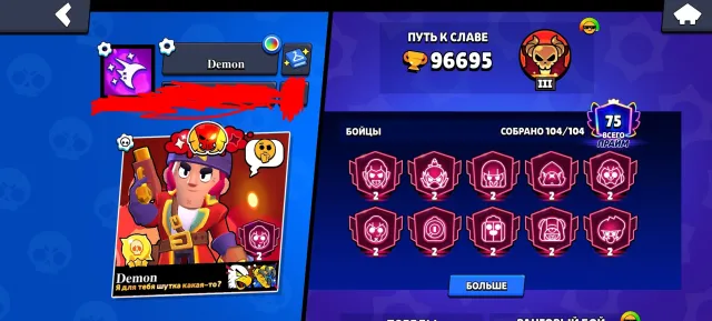 Selling a Brawl Stars account., trophies 96000, brawlers 104, primes 75
