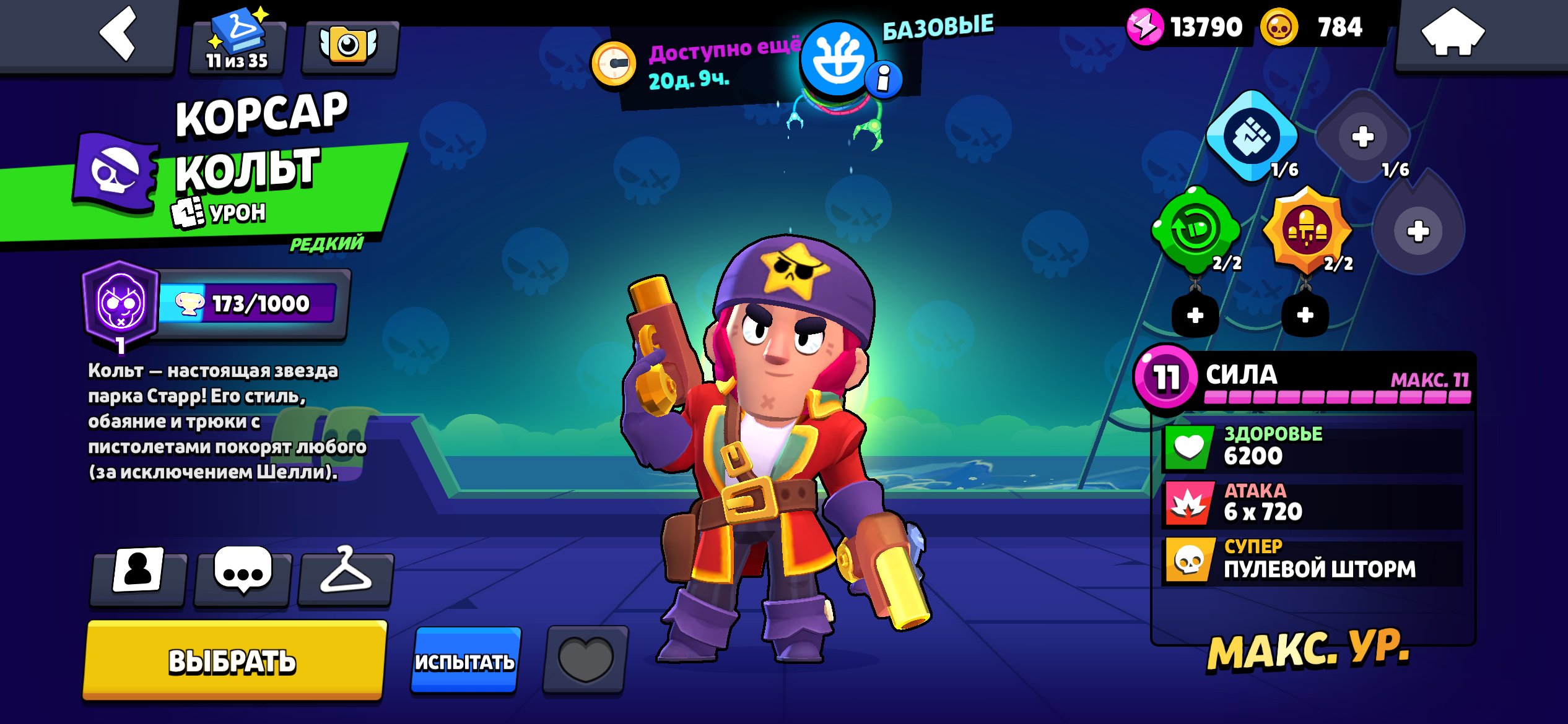 Corsair Colt, Captain Carl, D4R-RY1, Ronin Gavs, Godzilla Buzz. Account 2021., trophies 21223, brawlers 65, primes 5