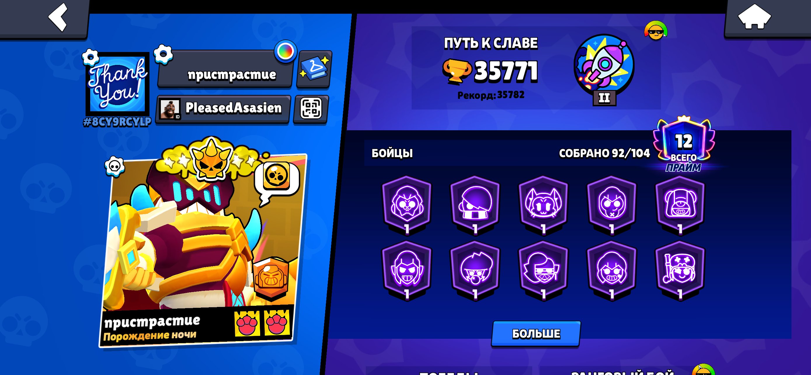 Account best push pristine, trophies 35771, brawlers 92, primes 12