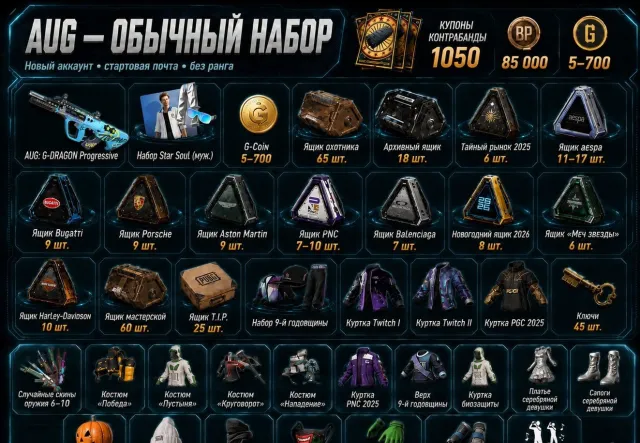 ✅AUG DRAGON🧊 1050 - 1100 Купонов🧊 + Скины + Валюта 🧊 Скидка 🧊, Нет BATTLEGROUNDS Plus