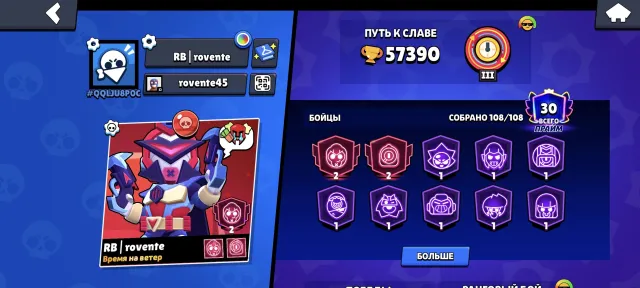 🏆 [57390] 🏆 Matcherino pin [108] brawlers 🤩 [87💜] epic skins [15❤️] mythic skins [10💛] rare skins, 57390 trophies, 108 brawlers, 30 primes