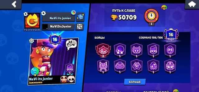 ❤️🔥In school times I loved ☺️ playing Brawl Stars!!!, 50709 trophies, 106 brawlers, 16 primes