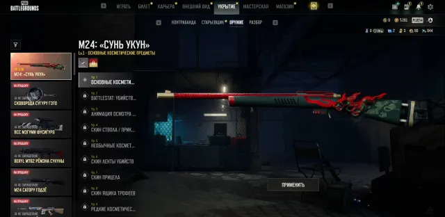 💯✅🔝🔥M24 | SUN WUKONG ( СУН-ВУКОНГ)🔥3-5 сетов🔝💯, Нет BATTLEGROUNDS Plus