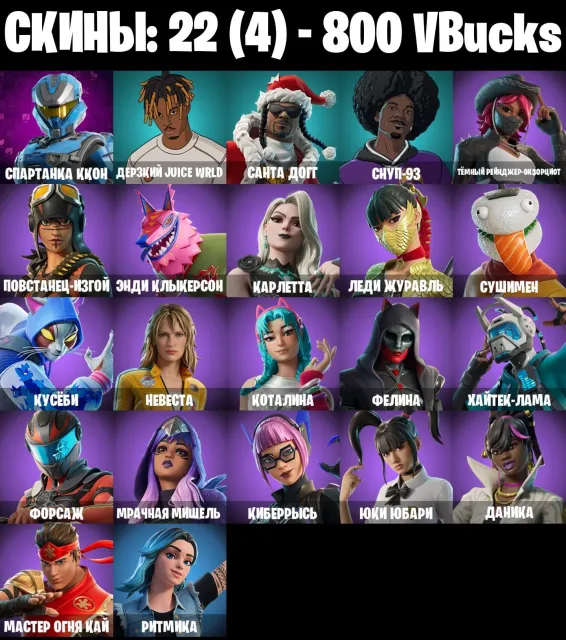 👿AUTO DELIVERY👿22 skins 👿 Spartan KKON 👿 Bold Juice WRLD 👿 Santa Dogg 👿 800 VB, Sale, skins 22