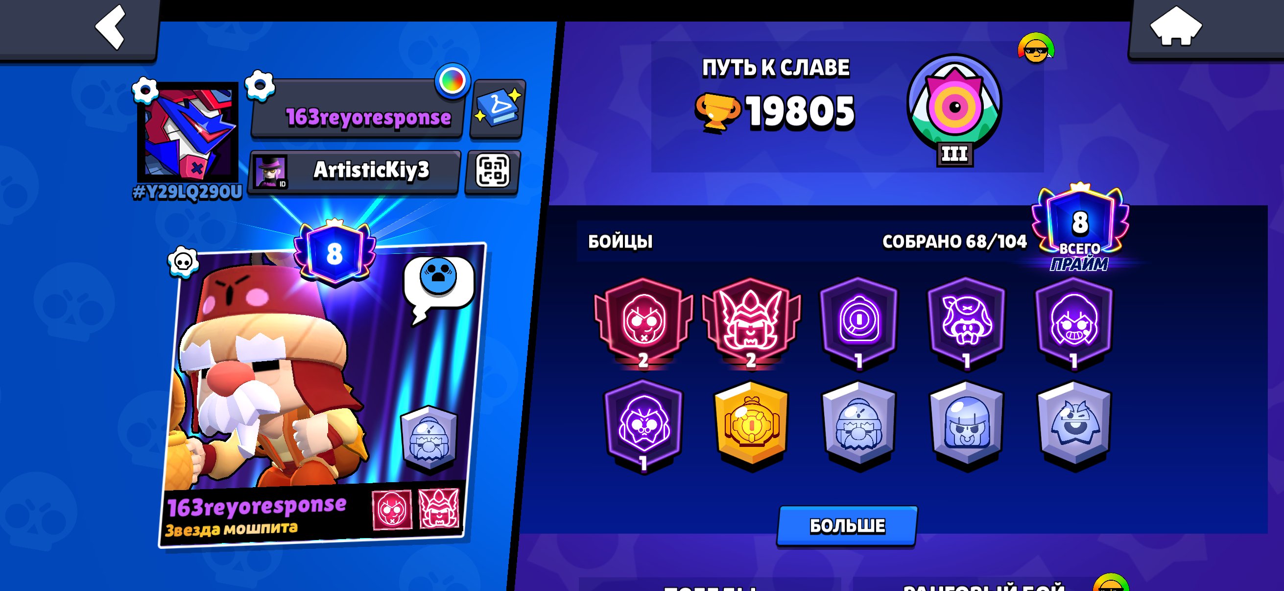 🥀Trader Gale🥀 Santamike💞Soy Darryl✅Mecha Colt 🤩 V8-bit💀, trophies 20000, brawlers 68, primes 8