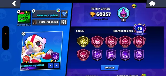 3 PRIME, GOOD ACCOUNT🔥🔥🔥, trophies 60357, brawlers 105, primes 40