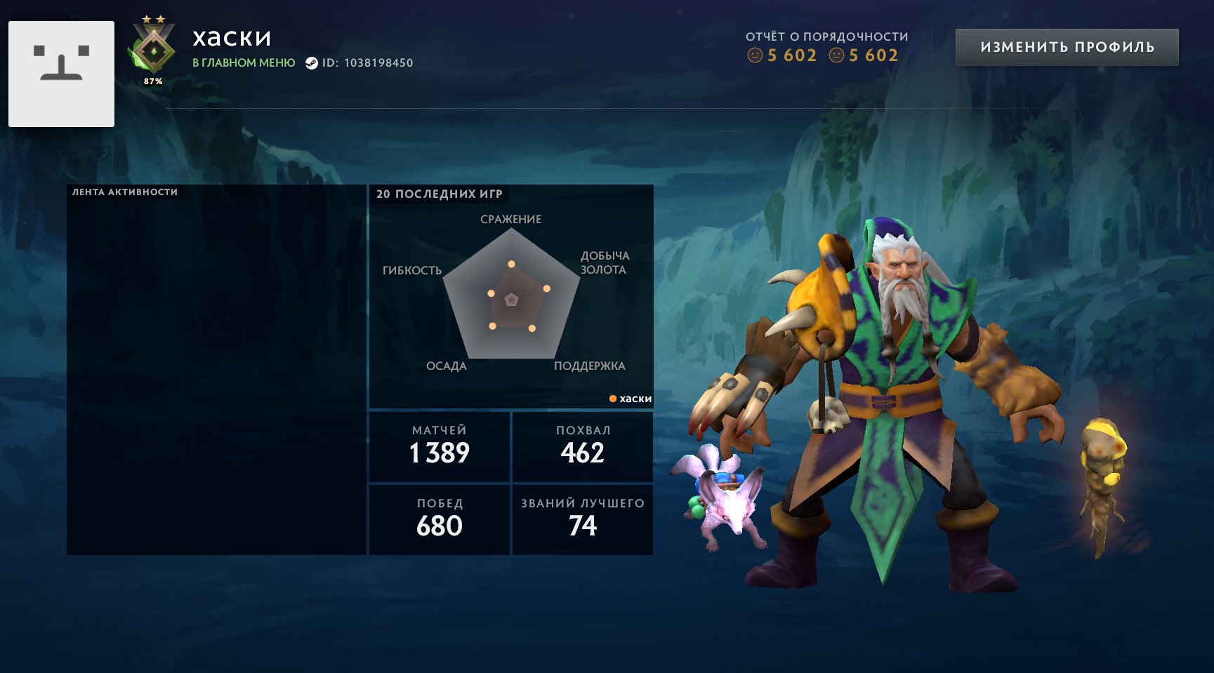 ARCANA | DOTAPLUS | OLD ACCOUNT | FULL RE-LINKING | 100% GUARANTEE, Sale, 288 MMR, 5602 Behavior score, 5602 вежливости, 1389 games, 1865 hours