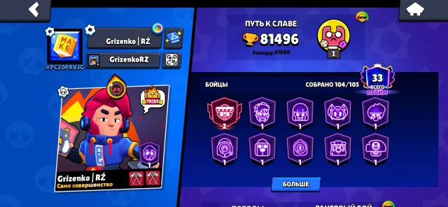 /Fat account 81k+//33 primes//many skins//full upgrade//, 81496 trophies, 104 brawlers, 33 primes