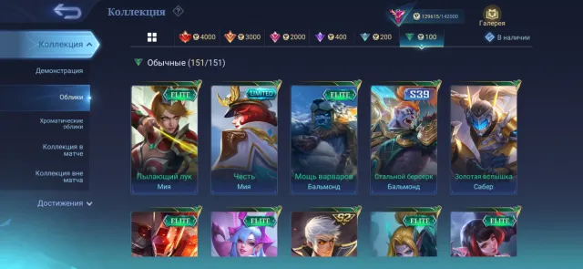Buy my account, Sale, Rank: Mythic, Level: 71, Winrate: 50%, Heroes: 120, Skins: 326