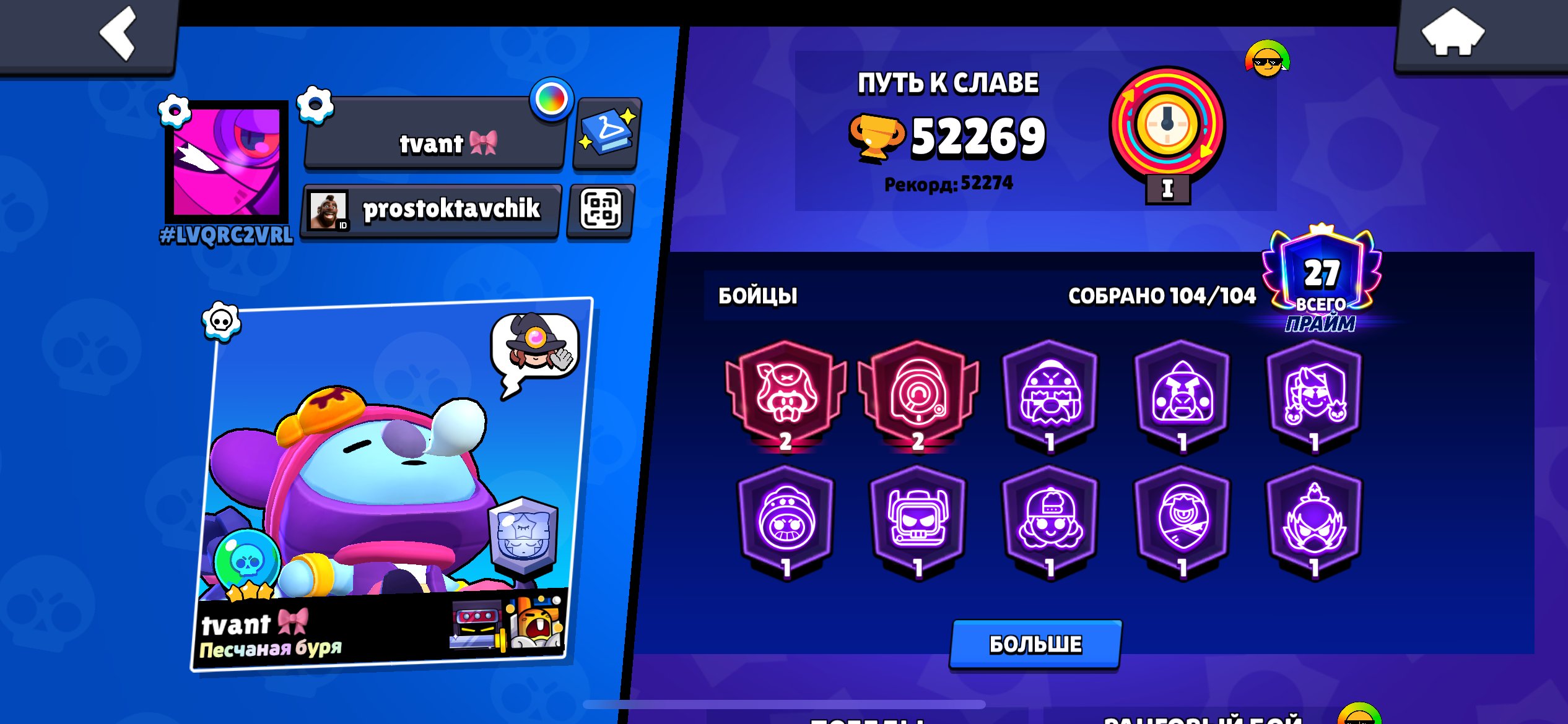 🔥 FAT OLD ACCOUNT 2022 | 1 PURCHASED BP+ | 250+ SKINS 🔥, trophies 52302, brawlers 104, primes 27