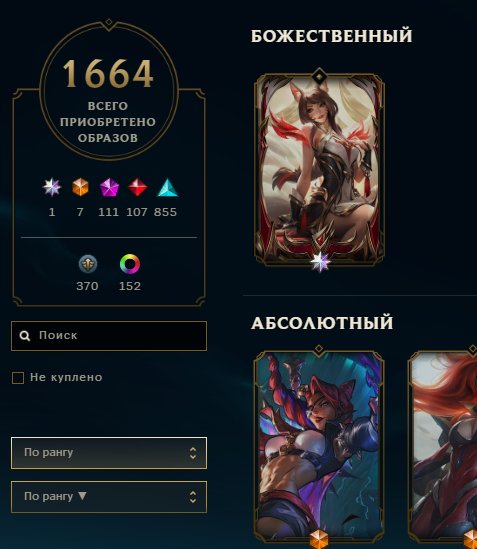 🏆🥇Full MT account, absolutely ALL 1800+ SKINS/champions/totems/emotes etc.🏆🥇, Sale, level 333, champions 167, skins 1730, Master