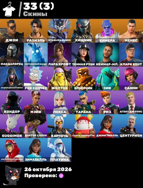 💙🔷33 SKINS🔷💙AUTO DELIVERY🔷💙MANY EXCLUSIVES🔷💙CHECK SCREENS💙💎FULL ACCESS + GUARANTEE 💎💙, Sale, skins 33