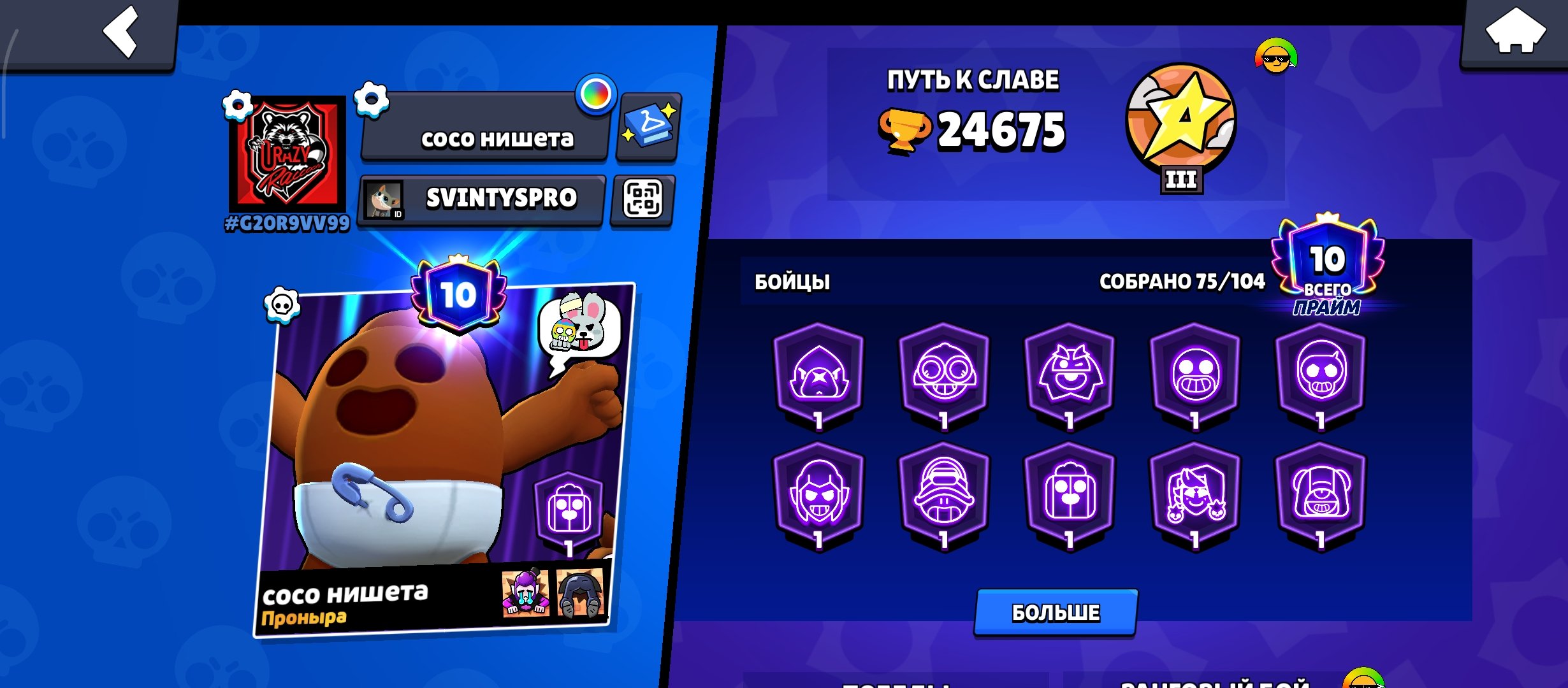 🔥 🏆EL SPONGE, 🏆 | | ⚡INSTANT DELIVERY⚡ | 🔥MANY POWER 11s🔥, 24,625 trophies, 75 Brawlers, 10 Primes., trophies 24625, brawlers 75, primes 10