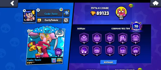Fat account, for the base, transfer bandage, trophies 89123, brawlers 103, primes 70