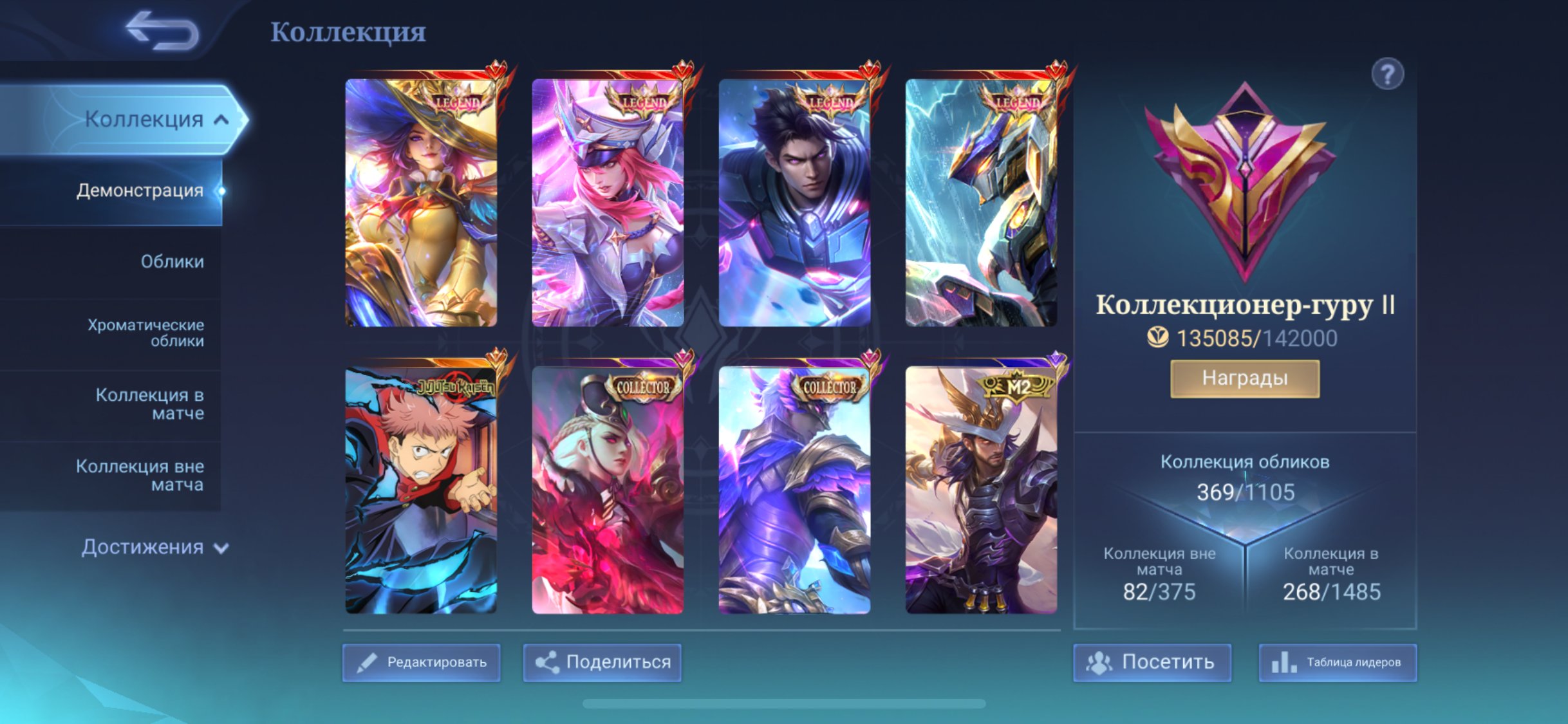 🔥Fat Account🔥 4 Legs, Mage Battle 1, 2 Collectors, Coff2, M2 Clint, NEYMAR JR, Sale, Rank: Grandmaster, Level: 69, Winrate: 50%, Heroes: 90, Skins: 369