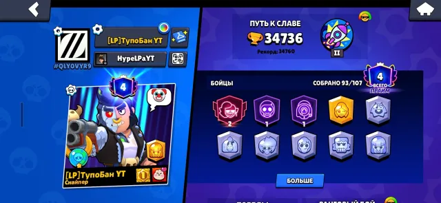 Old account, full re-link, questions about the account in chat, 34736 trophies, 93 brawlers, 4 primes
