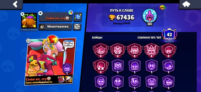 ⭐2019 DONATE ACCOUNT⭐67K CUPS⭐41 BRAWLER FULLY MAXED⭐MANY EXPENSIVE SKINS⭐BOUGHT 3 BPs⭐150 GEMS⭐, 67500 cups, 107 brawlers, 43 primes