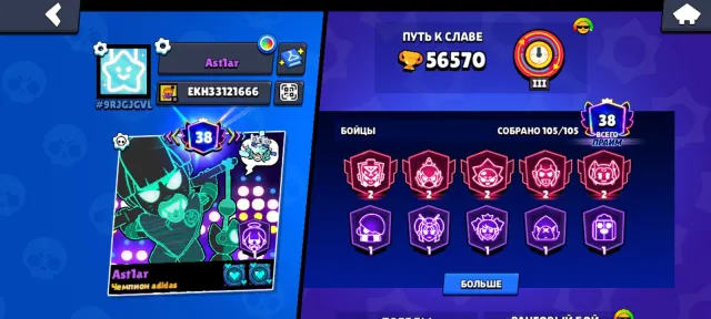 Selling an Old account from 2019, 56600 trophies, 105 brawlers, 38 primes