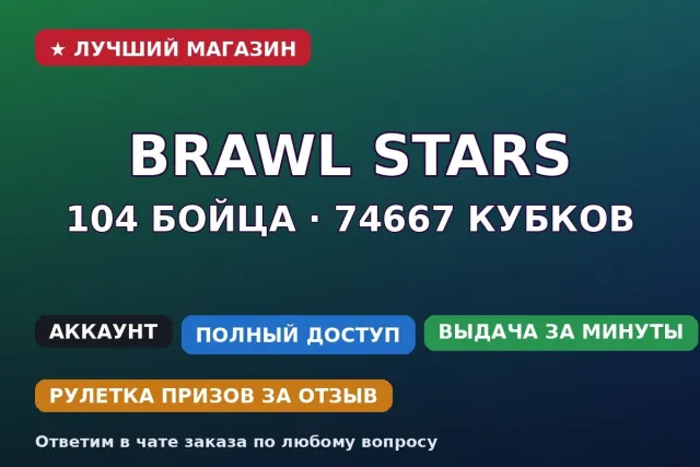🏆 Brawl Stars | 104 brawlers | 74667 trophies | 62 maxed out, 74667 trophies, 104 brawlers