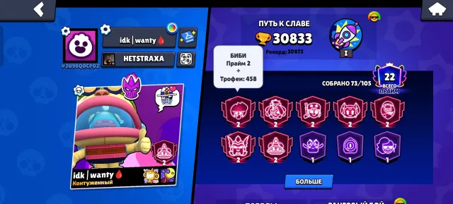 ⚡ЗАРЯЖЕННЫЙ АКК⚡ БЕСПЛАТНАЯ СМЕНА НИКА ✅, 30833 кубков, 73 бравлеров, 22 праймов