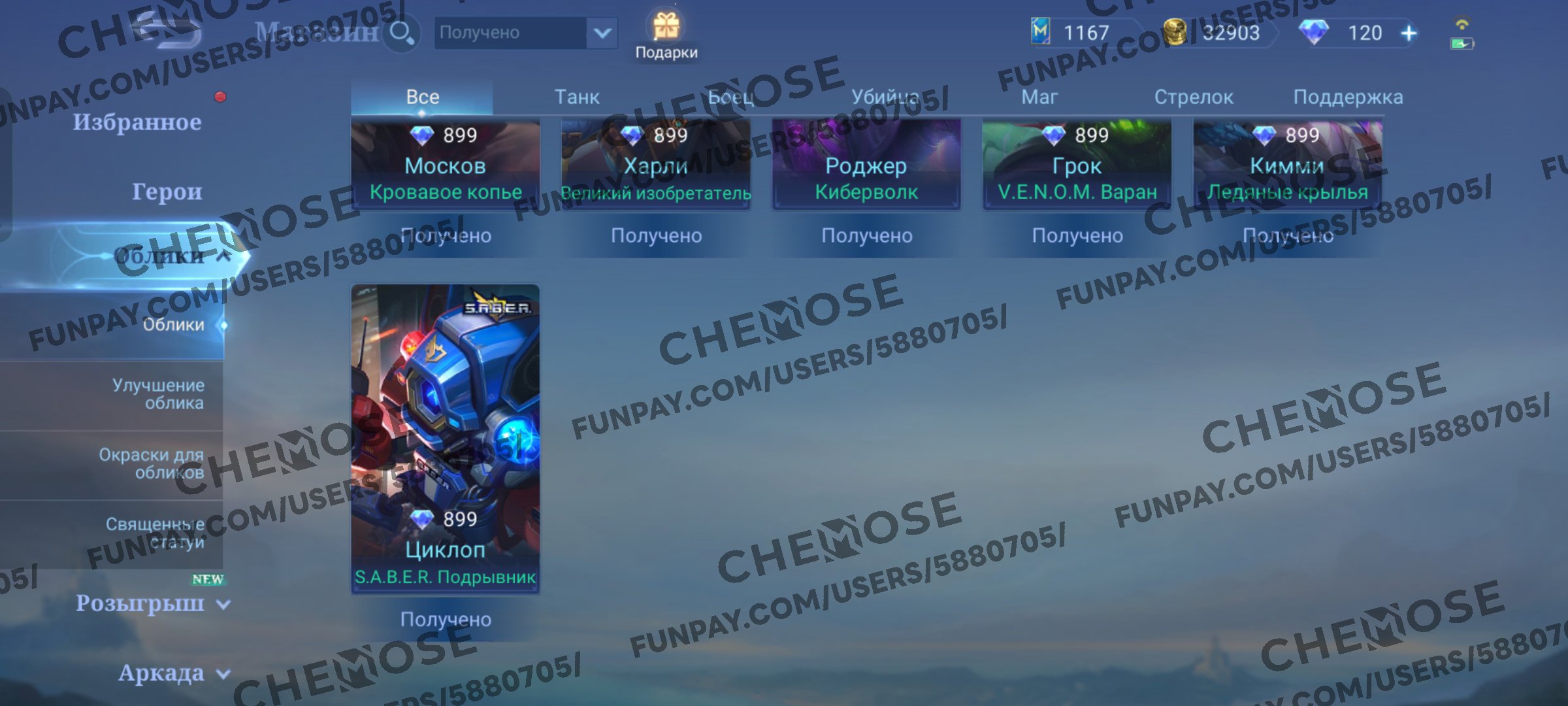 🐺LIMITED ROGER🚨2 SABER☣️1 VENOM🐉1 DRAGON💜+ 5 EPIC3 SPECIAL💚6 ELITE💎120 DIAMONDS, Sale, Rank: Unranked, Level: 10, Winrate: 35%, Heroes: 9, Skins: 25