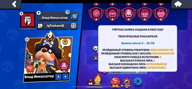 Selling Brawl Stars account with Master x1, 59000 trophies, 106 brawlers, 34 primes