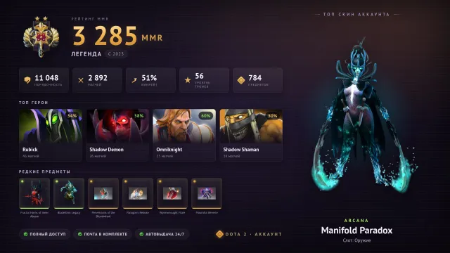 🌟123 DOUBLE DOWNS ┃ 🎪Arcana Jugg, PA, TB ┃ 🥇56 TROPHY ┃ 🔮 DOTA+ TIERS Invoker 7 LVL ┃ 💗2892 MATCHES, Sale, 3285 MMR, 11048 Behavior score, 11048 вежливости, 2892 games, 2892 hours