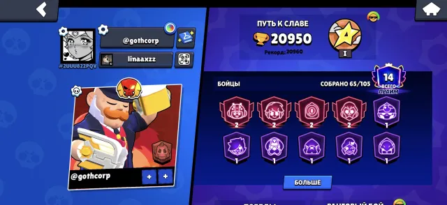 4 second primes, league in ranked, 2k trio wins and 200shd, 20000 trophies, 100 brawlers, 14 primes