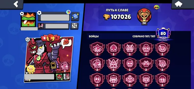 The juiciest account of 2020 at a nice price, 107000 trophies, 107 brawlers, 80 primes