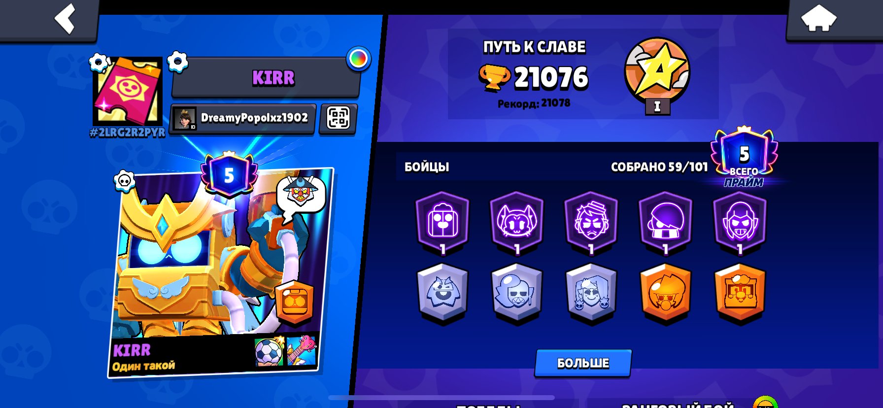 🍯🀄️🔥ПЕРЕПРИВЯЗКА НА ВАШУ ПОЧТУ🔥🀄️🏆21076🏆🟣5 ПРАЙМОВ🟣💎5 ТИТУЛОВ💎🍯, trophies 21076, brawlers 59, primes 5