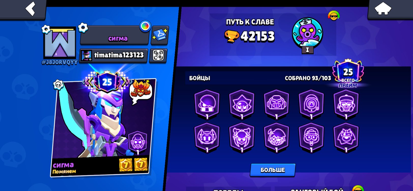 Acc sirius mnogo persov, trophies 42153, brawlers 93, primes 25