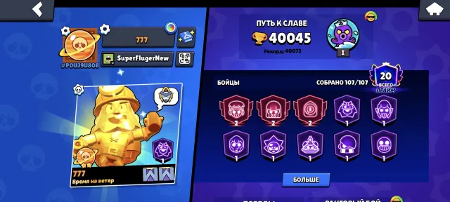 🚀🎯RELINKING🎆💸 40000🏆107/107🔥14LEG🔑✨24-11 POWER💥20 PRO RANKS🌈 15MYTH SKIN🌟54 HYPER🌟8LEG🚀20 TITLES💥, 40045 trophies, 107 brawlers, 20 primes
