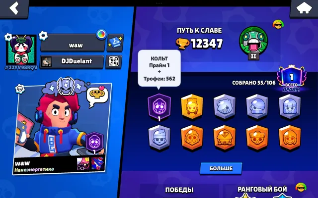 🔥12К✨55/106🏆5 11 СИЛ🤠ДУЭЛЯНТ КОЛЬТ😈МАЛЕФИСЕНТА КОЛЕТТ💥2 РЕДЧАЙШИХ СКИНА💬ПИНЫ КУБКОВ⚡АВТОВЫДАЧ, 12347 кубков, 55 бравлеров, 1 праймов