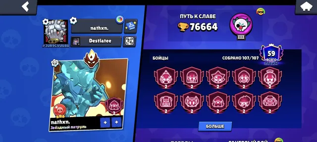 Account for sale, 76660 trophies, 107 brawlers, 59 primes