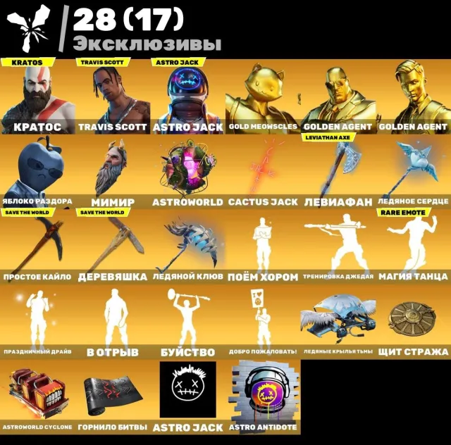 🔥LOADED ACCOUNT🔥EMAIL CHANGE🔥100K RUB SPENT🔥Apple of Discord🔥TRAVIS SCOTT🔥Kratos🔥PSN🔥XBOX🔥PC🔥, Sale, skins 137