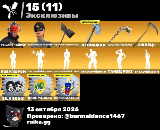 🌸156 SKINS💎LEVIATHAN💎CHAN-LI💎【GARANTIE】💎【OUTLEGA】💎450 VB🌸✨【VOLLZUGRIFF】, Verkauf, Skins 156