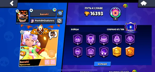 JUICY ACCOUNT, MASTER THREE TIMES, 16400 trophies, 87 brawlers, 8 primes