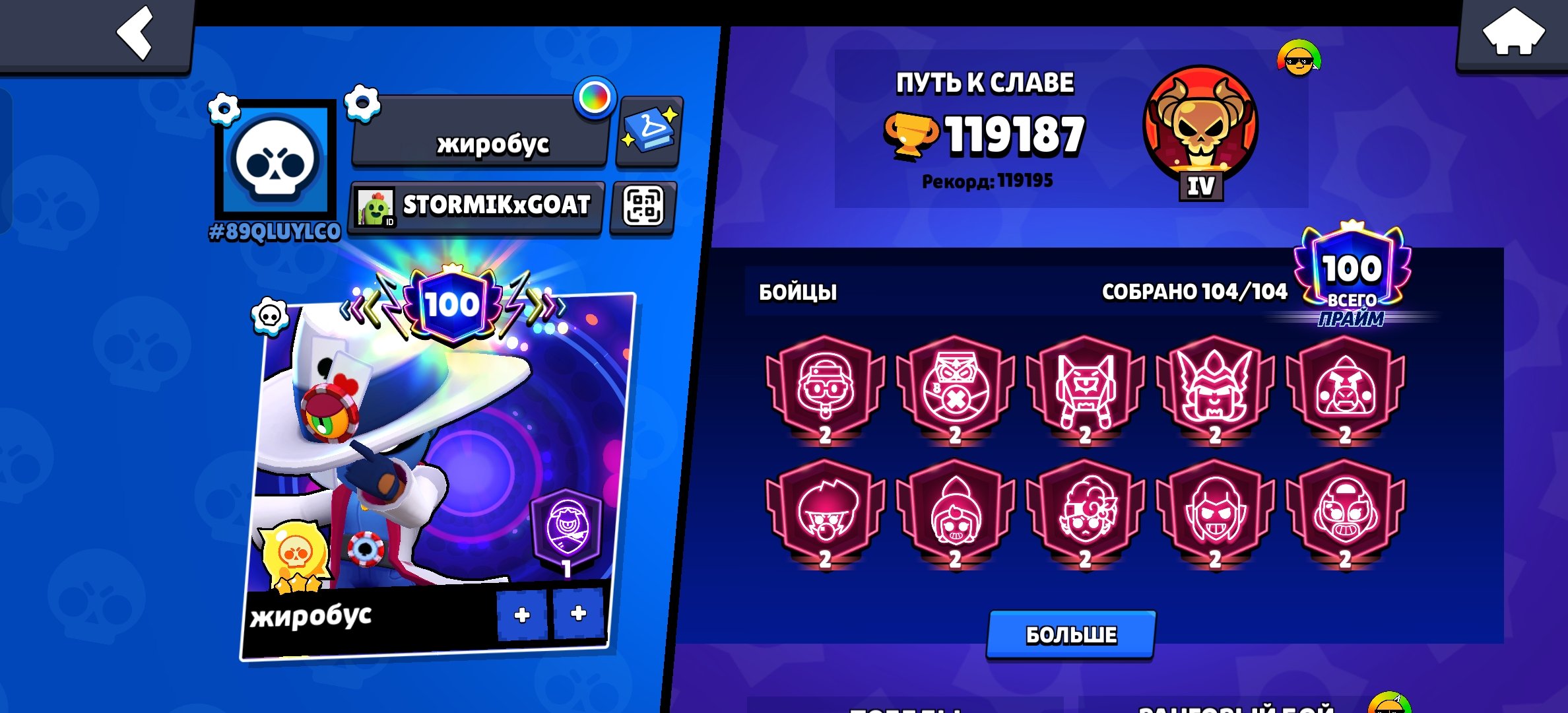 A brawl stars account. 119,000 cups, 100 primaries, Solar Glory 3, lots of exclusives., trophies 119000, brawlers 104, primes 100
