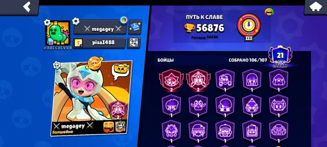 Account 56,894 trophies 21 prime 2 seconds almost 3, 56894 trophies, 106 brawlers, 21 primes